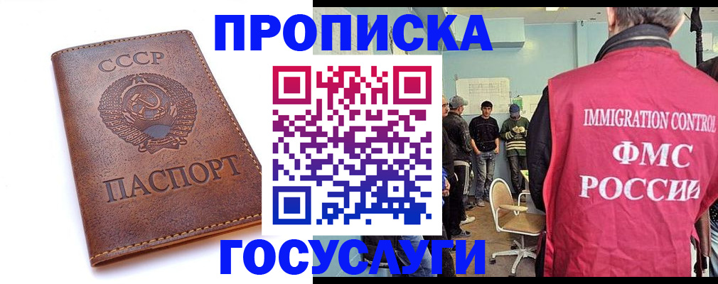 прописка для работы в Щёлково