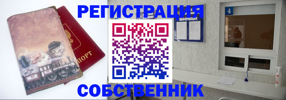 купить прописку в Щёлково