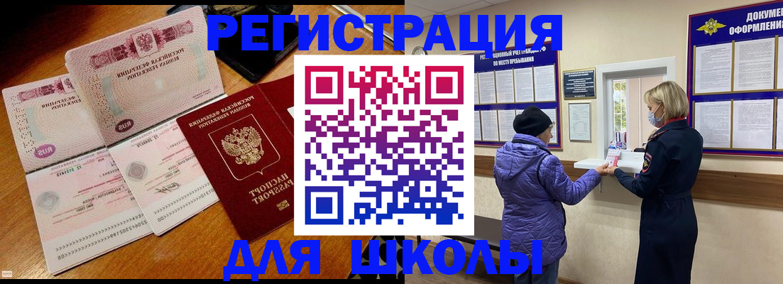 временная регистрация для всех в Щёлково