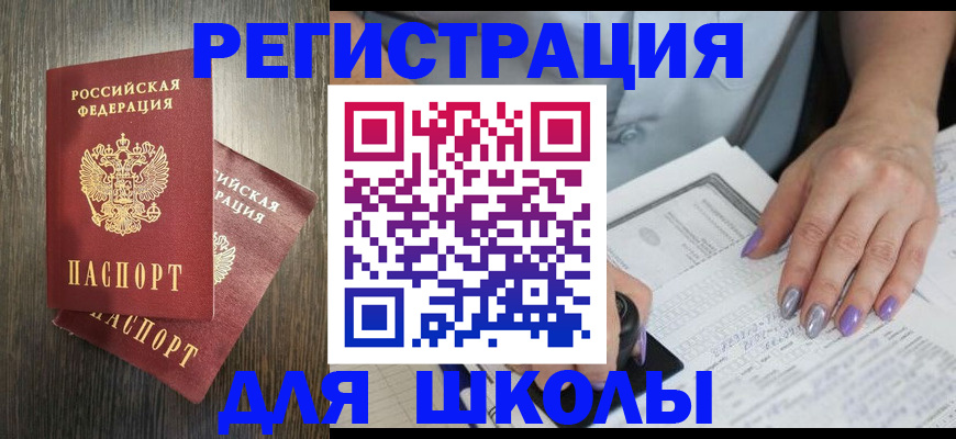 прописка для военкомата в Щёлково