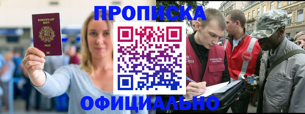 временная регистрация законно в Щёлково